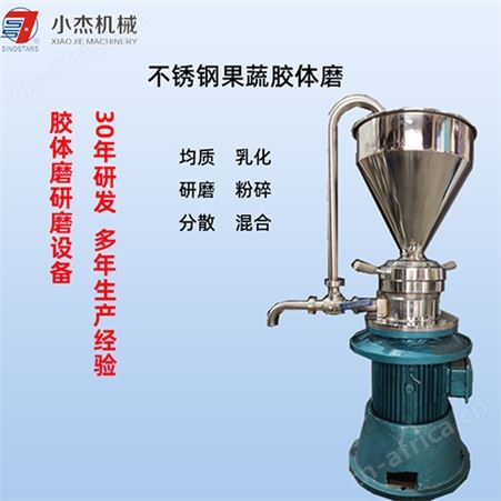 小型JM立式不锈钢胶体磨 卫生食品研磨机