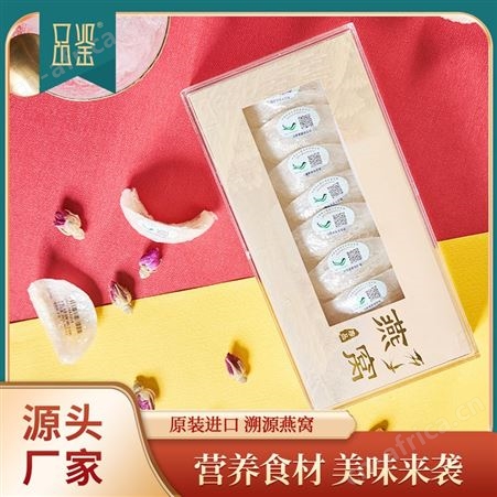品鉴马来西亚溯源码燕窝干盏孕妇滋补品燕盏批发礼盒装代发