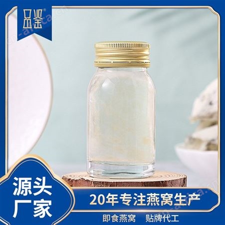 品鉴即食鲜炖70g燕窝代加工oem厂家孕妇滋补营养膳食贴牌代工工厂