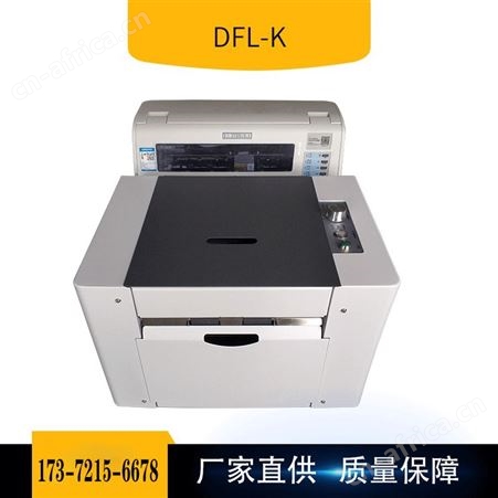 DFL-K 多分联 打印机 盖章光敏印油发货单
