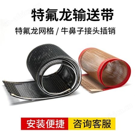烘干房网格输送带 侨尔瑞 定做聚四氟PTFE耐高温网带 铁氟龙带