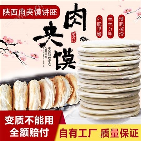 西安老潼关肉夹馍饼胚定制加工 标头食品