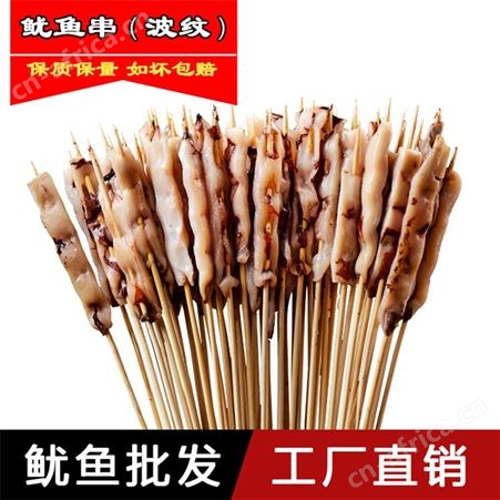 波纹鱿鱼串 烧烤食品半成品  烧烤食材 铁板鱿鱼串批发 量大从优