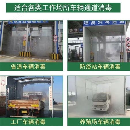环保车辆消毒通道 智能养殖场除菌喷雾系统 消毒防疫设备 溢盈