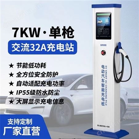 7KW电动汽车充电桩通用特斯拉新能源充电桩立柱充电枪智能充电桩