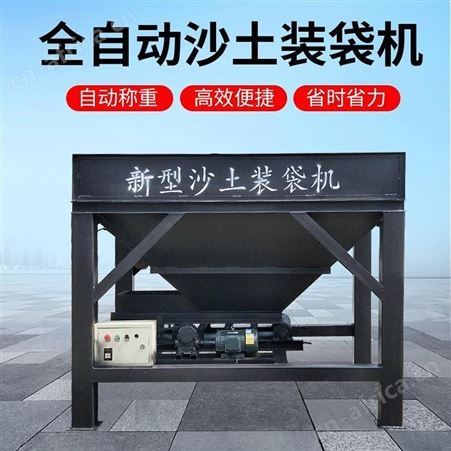 巧夺 双仓沙土装袋机 全自动沙土打包机 砂石黄沙装袋封口一体机