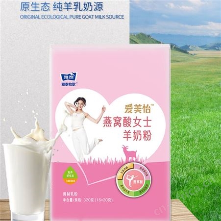 雅泰乳业 雅泰牧歌爱美怡燕窝酸女士成人羊奶粉320克16小袋盒 爱美怡1盒装