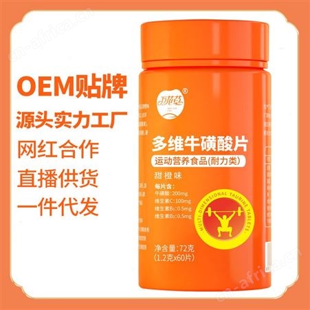 特膳食品代加工厂家 oem定制 万花草多维贴牌一站式服务