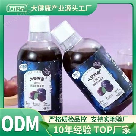 大餐救星西梅汁odm 浓缩果汁代工厂家定制 万花草植物饮料贴牌定制