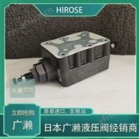 进口代理HIROSE广濑溢流阀HRV-G06-25-11