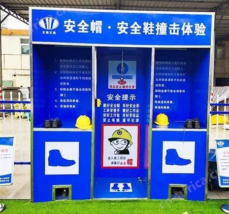 消防安全鞋体验馆
