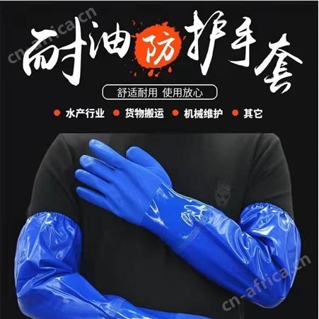 加长耐油手套