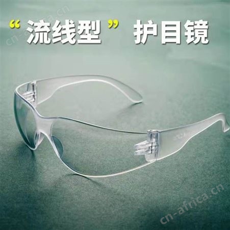 透明防护护目镜