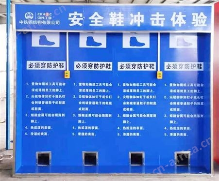 消防安全鞋体验馆