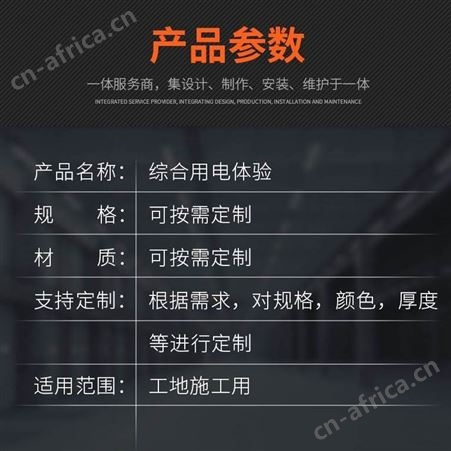 综合用电体验馆