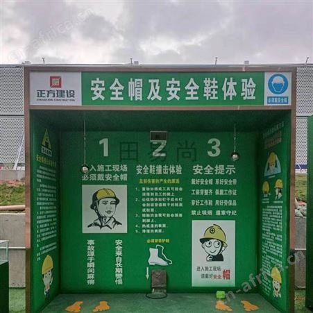 消防安全鞋体验馆