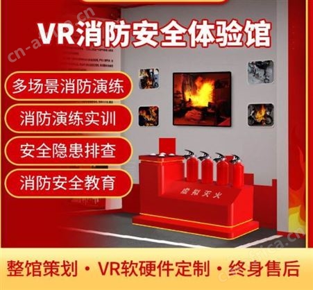 消防类互动体验厅