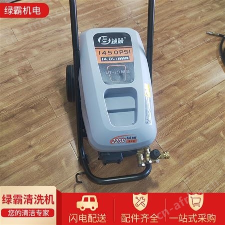高压清洗机 冷水洗车机 可移动式商用 清洗设备LT-19MB