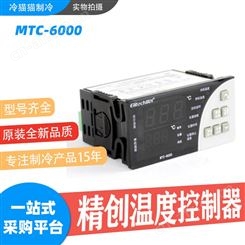 精创精易控制器MTC-6000制冷化霜风机微电脑温度控制器