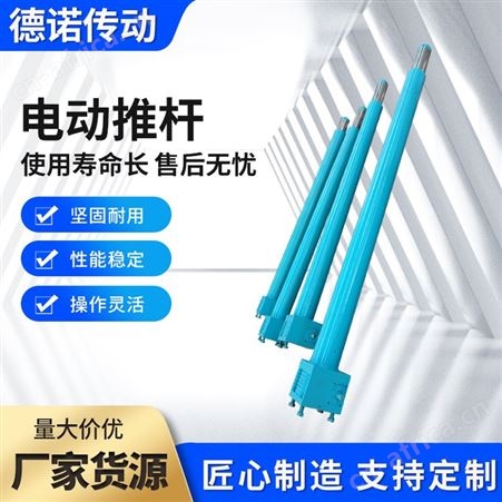工业用LAP伸缩杆 行程可定制 使用寿命长 电动推杆