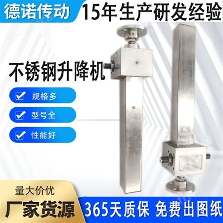 小型方形不锈钢丝杠升降机应用广泛提供螺旋伸升降机选型速度计算