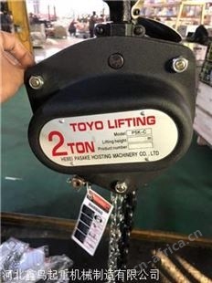 日本手动葫芦toyo 东洋手拉葫芦 批发零售