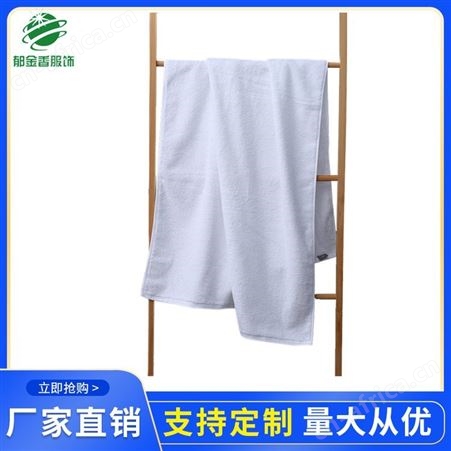 上海浴巾 纯棉酒店专用浴巾 吸水柔软大毛巾可定制刺绣logo
