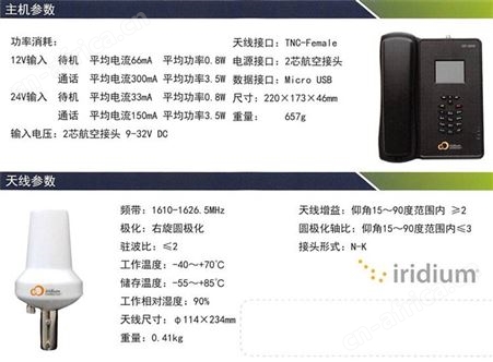 Iridium IST-8000卫星电话 铱星卫星通讯终端 舱室座机