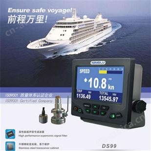 DS99多普勒计程仪 船用七英寸液晶 提供CCS船检