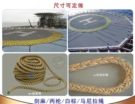 海上钻井石油平台飞机防滑网 船甲板 直升机平台防滑网 安全网CCS