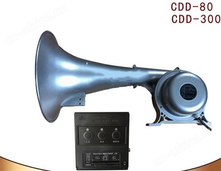 CDD多功能船用电笛 电子电笛 CDD-80 CDD-300 ZY渔检