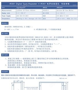 IR361电罗经复显仪 船用数字罗经复显仪 电罗经分显显示器