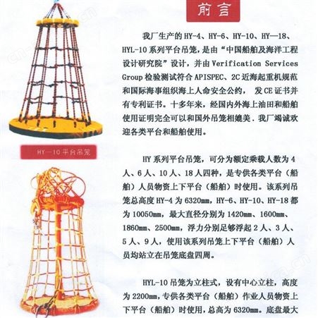 HYL-6人 立柱式平台吊笼 石油平台 钻井 海洋救生吊篮