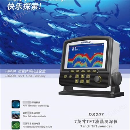 DS207 七英寸TFT液晶测深仪 内河测深仪 双通道探头 CCS船检
