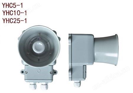 YHC50-1号筒扬声器 YHC100-1船用扬声器 YHC200-1华雁扬声器