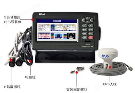 XF-520小尺寸船用卫星导航仪 5英寸船载北斗GNSS导航仪