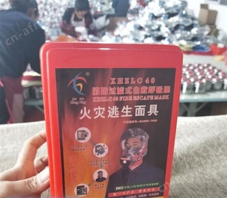 XHZLC40消防过滤式自救呼吸器 火灾逃生面具 XHZLC60逃生呼吸器