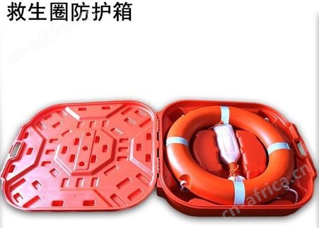 救生圈防护箱 海上平台 船用救生圈防护箱 聚乙烯塑料LCB-001