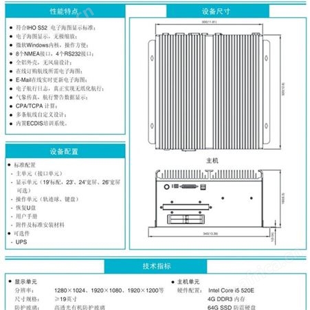 新阳升NES-3000船载电子海图显示与信息系统ECDIS A类海图机CCS