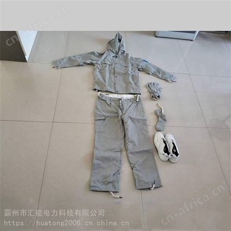 汇能带电作业A型屏蔽服全套电工维修绝缘屏蔽服等电位高压