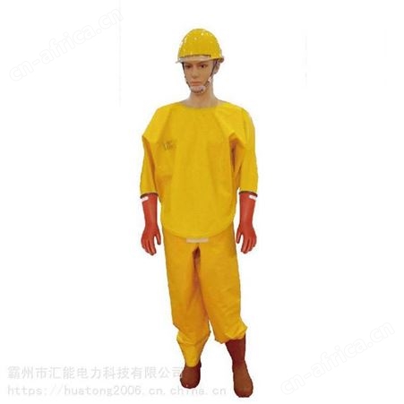10KV耐高压防护绝缘服 阻燃树脂绝缘衣 2级4级带电检修工作服汇能