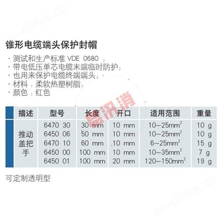 锥形电缆端头保护封帽带电作业绝缘安全盖6470 10架空线缆遮蔽帽