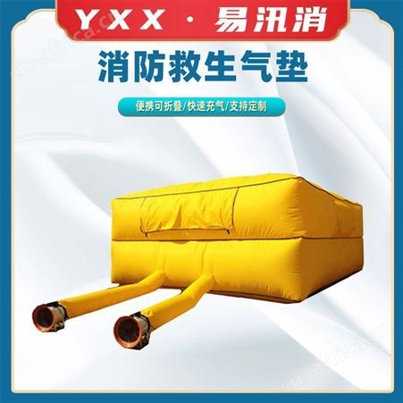 垫消防救生逃生气垫充气消防保护防护气垫演习高空坠落防摔安全气