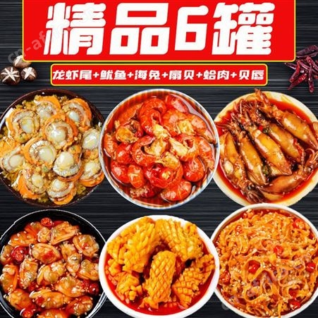 麻辣小龙虾尾罐装即食海鲜罐头香辣大个虾球网红休闲小吃零食组合