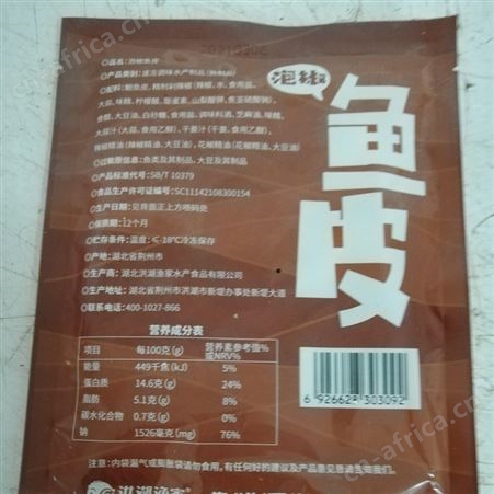 洪湖渔家德炎水产泡椒鱼皮凉拌半成品凉菜开袋即食酒店食材预制菜