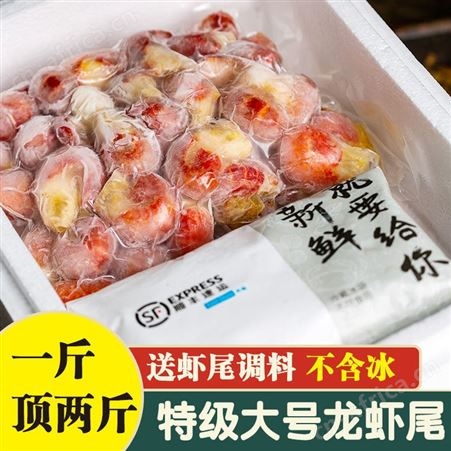龙虾尾新鲜冷冻鲜活速冻大号麻辣小龙虾尾去壳无冰一整箱性价高
