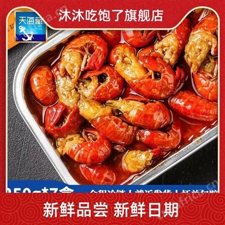 衡阳天海藏麻辣小龙虾尾冷冻非鲜活生新鲜香辣盒装虾球250g品质好