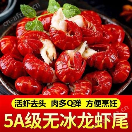 荆门产特大龙蝦尾无冰衣龙虾尾冷冻鲜活速冻熟冻虾球麻辣小龙虾