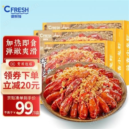 品珍鲜活御鲜锋麻辣小龙虾3-5钱大虾净重700g20-25只养殖湖现捞虾