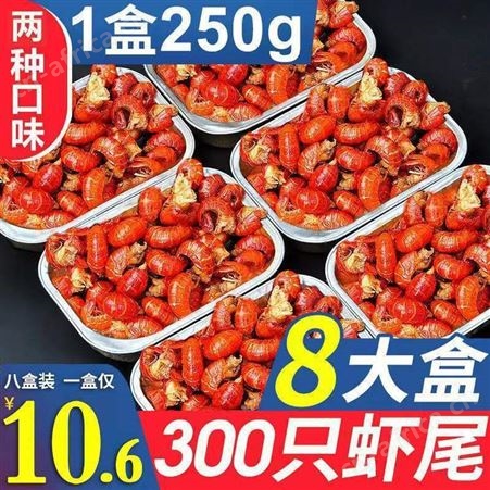 麻辣小龙虾尾熟食蒜蓉虾尾香辣海鲜非罐装鲜活大号龙虾球挺值